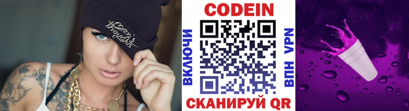 Кодеин Purple Drank  Купить закладки  Ишимбай 
